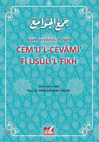 Cemu'l-Cevami fi Usûli'l-Fıkh