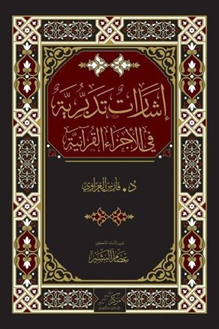 İrşadat At-Tedabburiyye(إشارات تدبرية)