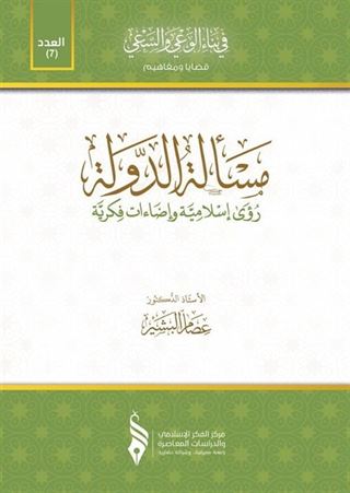 Meseletu'd-Devlet(مسألة الدولة)