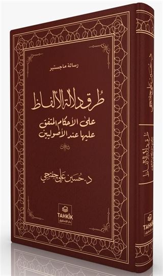 Turuku Delaleti'l-Elfaz Ale'l-Ahkami'l-Muttefik Aleyha İnde'l-Usûliyyîn