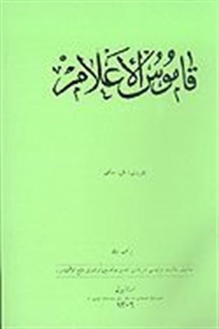 Kamusu'l-A'lam (6 Cilt Takım)