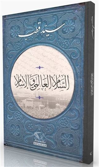 İslam ve Dünya Barışı (Arapça)
