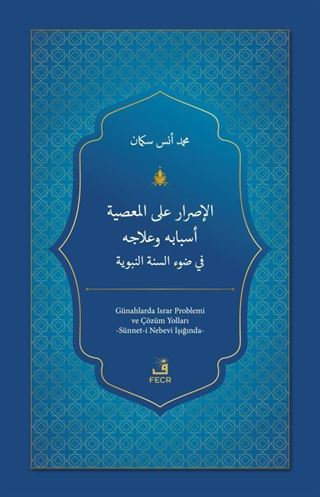 el-Israru ale'l-ma'siyeti Esbabuhu ve 'Ilacuhu fi Dav'i's-Sünneti'n-Nebeviyyeti