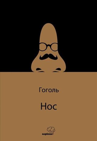 Hoc (Burun) / Rusça