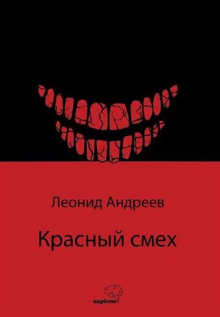 Красный смех (Kızıl Kahkaha) / Rusça