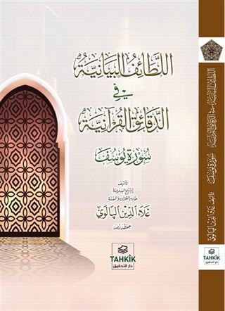 El-Letaifu'l Beyaniyye fi'd-Dekaiki'l Kur'aniyye Sûretü Yûsuf