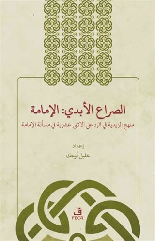 Es-Sırau'l-Ebedî: El-İmame