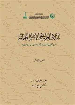 Hicrî Onuncu / Miladî Onaltıncı Asırda Tunus Vilayeti (V3)