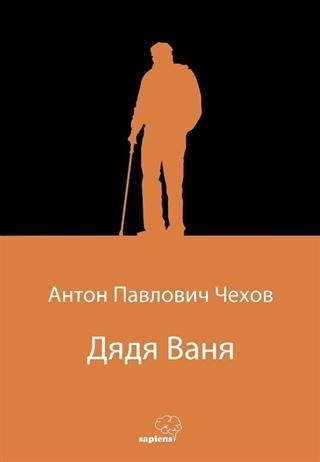 Дядя Ваня (Vanya Dayı) (Rusça)
