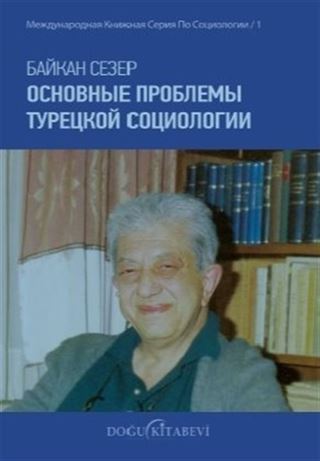 Основные Проблемы Турецкой Социологии