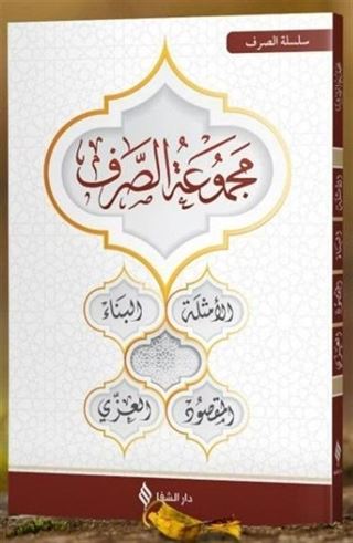 Mecmuatü's-Sarf