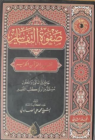 Safvetü't-Tefasir  2.Cilt