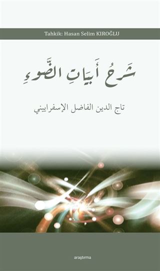 Şerhu Ebyati'd-Dav' شرح ابيات الضوء