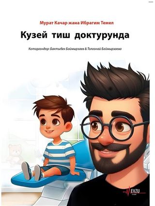 Кузей тиш доктурунда