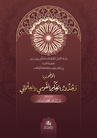 Al-Vucudiyya ve cuzuri'l-Fikr Al-Kavmi