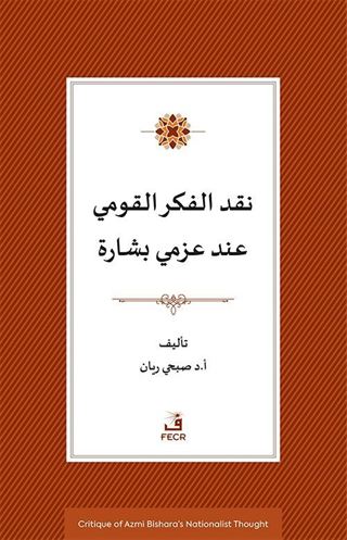 Azmi Bişara'nın Milliyetçilik Düşüncesinin Eleştirisi