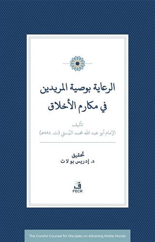 Er-Riaye Bi-Vasiyyeti'l-Müridîn Fî Mekarimi'l-Ahlak