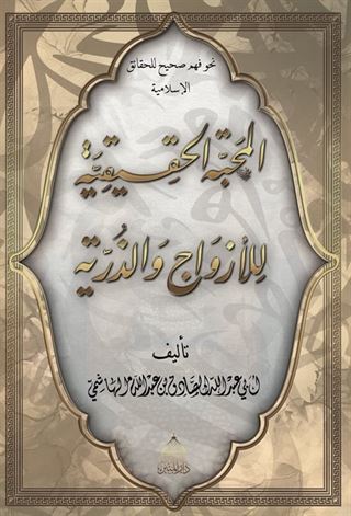 El-Mahabbetül Hakikiyye Lil Ezvaci Vez Zürriyye