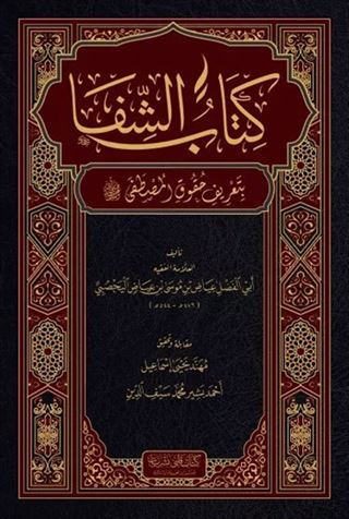 Şifa-i Şerif (Arapça)