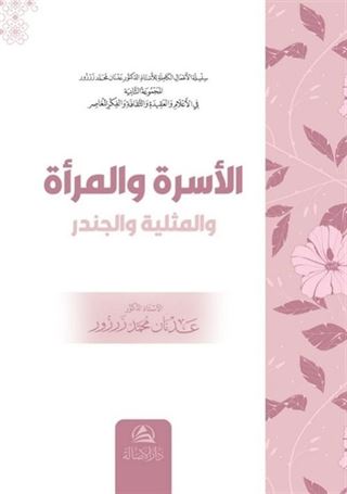 Al-Usre ve'l-Mer'a