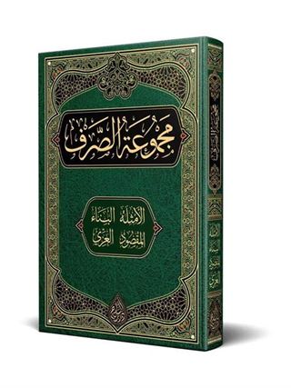 Sarf Kitabı (Yeni Dizgi - Tahkikli)