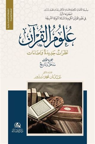 Ulumu'l-Kur'an Nazaratu'n Cedide (2 Cilt)