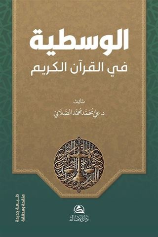 Al-Vasatiyye fi'l-Kur'ani'l-Kerim