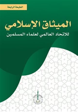 Al-Misak Al-İslami Li'l-ittihad