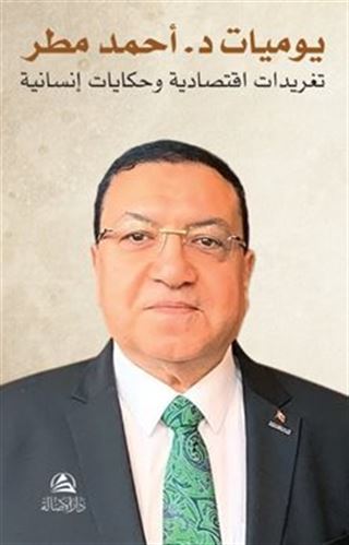 Yavmiyyat Dr. Ahmed Matar