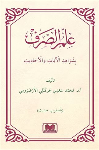 İlmüs Sarfi Bi Şevahidil Ayati Vel Hadis