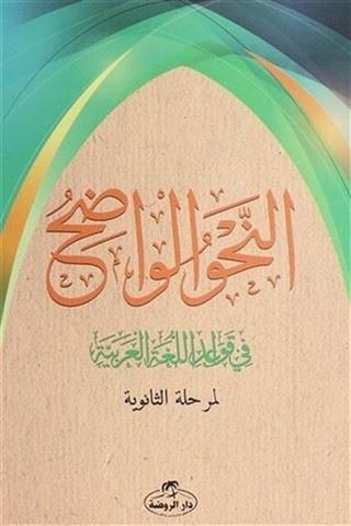 En-Nahvul Vadih - Arapça (Liseler İçin)