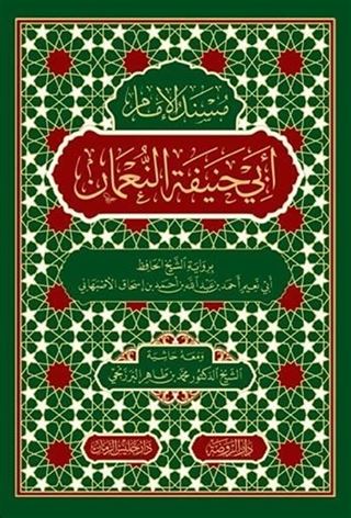 Müsnedü'l-İmam Ebi Hanife en-Numan
