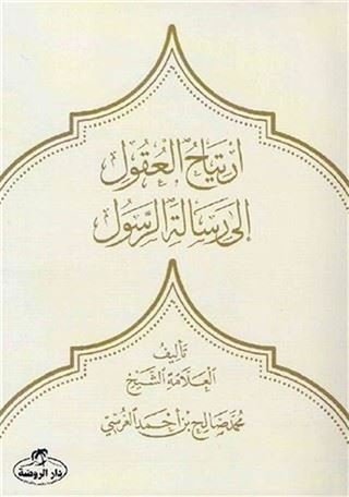İrtiyahu'l Ukul ila Risaleti'r Resul