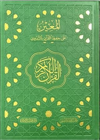 Gölgeli Kur'an-ı Kerim - Kalemle Yazılabilen Kur'an-ı Kerim