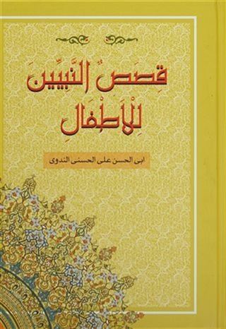 Kısasun Nebiyyin (Ciltli, Şamua) Küçük Boy