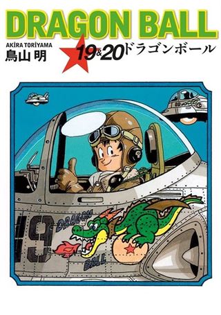 Dragon Ball 19-20