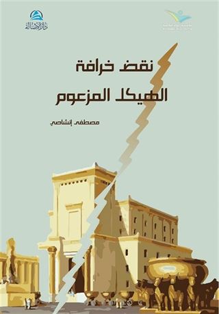 Al-Heykel Al-Mez'um
