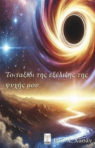 Το ταξίδι της εξέλιξης της (Ruhumun Tekamül Yolculuğu Yunanca)