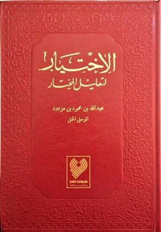 El-İhtiyar; (5 Cilt Bir Arada, Tamamı Arapça, Büyük Boy, İthal Kağıt, Ciltli)