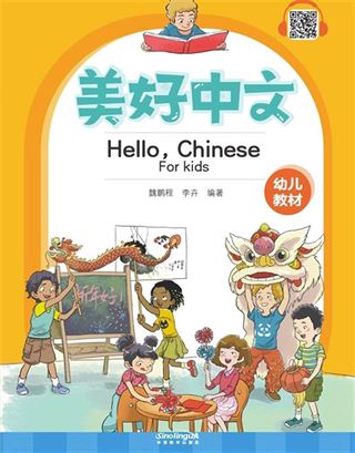 Hello,Chinese (For Kids)
