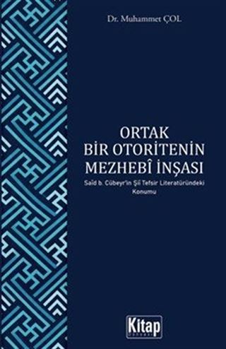 Ortak Bir Otoritenin Mezhebi İnşası (Said B. Cübery'in Şii Tefsir Literatüründeki Konumu)