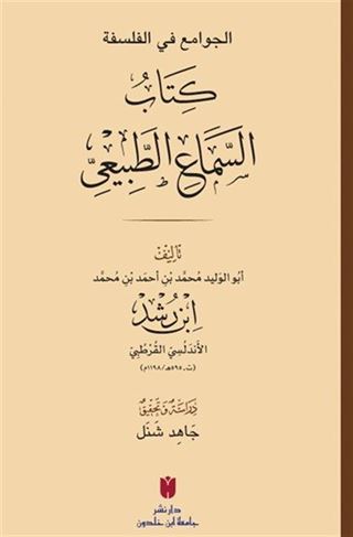 El-Cevamiʿ Fi'l-Felsefe: Es-Semaʿu'ṭ-Ṭabiʿi