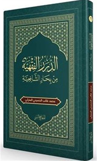 Arapça Şafi Fıkhı (Sorulu-Cevaplı)