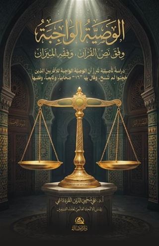 Al-Vasiyya Al-Vaciba Vifka Nass Al-Kur'an