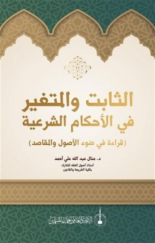 As-Sabit Ve'l-Mutegayyir fi'l-Ahkam Al-Şeriye