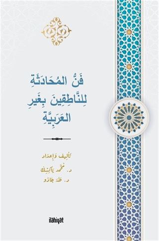 فَنُّ المُحَادَثَةِ لِلنَّاطِقِينَ بِغَيرِ العَرَبِيَّةِ / Fennu'l-Muhadese li'n-Natikîne biğayri'l-Arabiyye