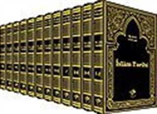 İslam Tarihi (18 Cilt) 1.hmr