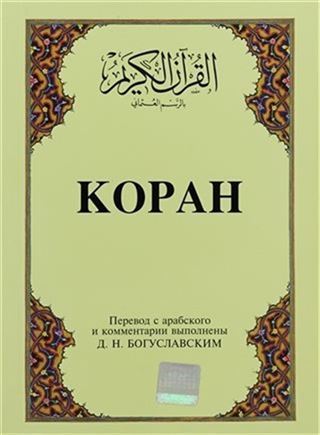 Kopah; Kur'an-ı Kerim ve Rusça Meali (Küçük Boy, Şamua Kağıt, Karton Kapak)