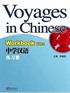 Voyages in Chinese 1 Workbook +MP3 CD (Gençler için Çince Alıştırma Kitabı+ MP3 CD)