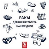 Rakı Her Dem Yeni, Her Daim Kalender (Rusça)